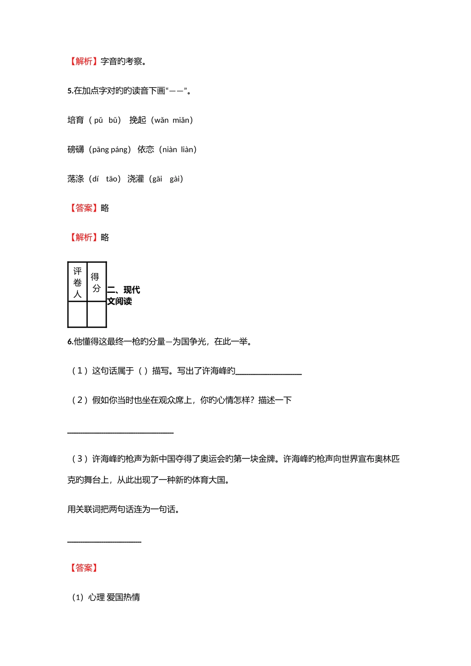 2025年小学语文辽宁小升初模拟真卷含答案考点及解析_第3页