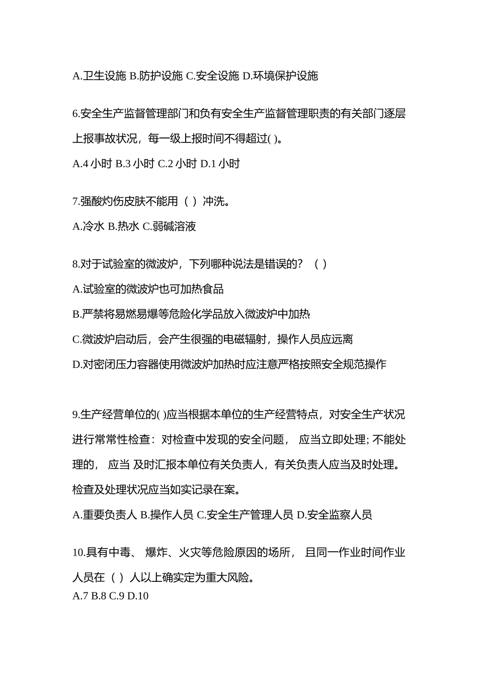 2025年河南安全生产月知识竞赛竞答试题附答案_第2页