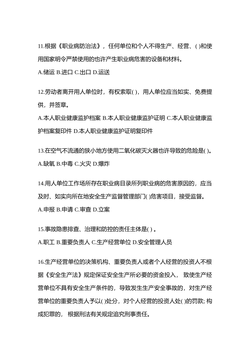 2025年河南安全生产月知识竞赛竞答试题附答案_第3页