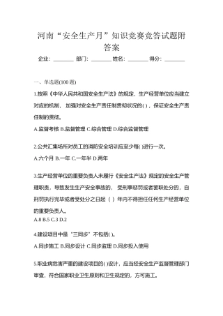 2025年河南安全生产月知识竞赛竞答试题附答案