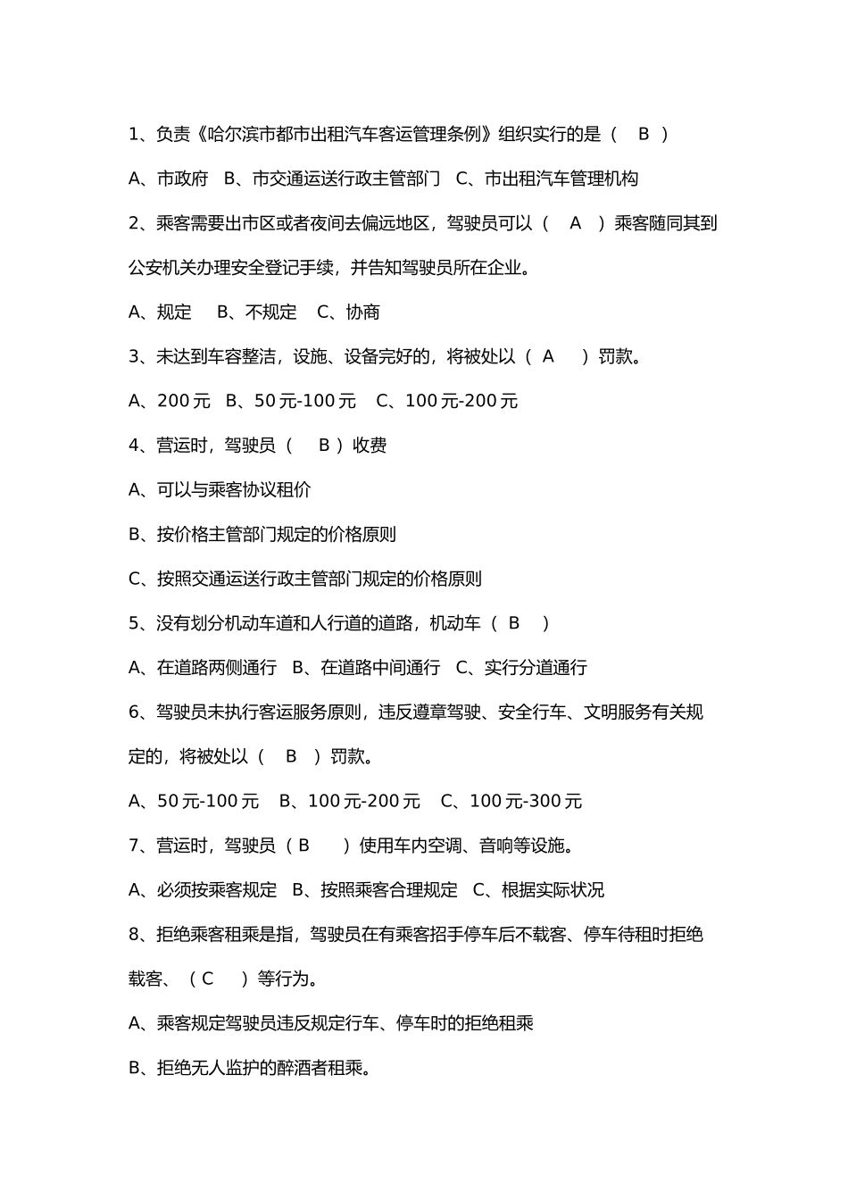 2025年哈尔滨网约车试题库教学内容_第2页