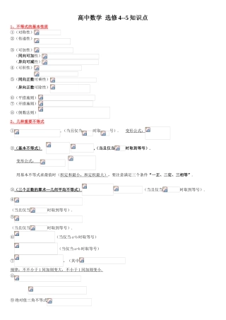 2025年高中数学选修45知识点53953教案资料