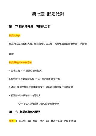 2025年生物化学脂质代谢知识点总结