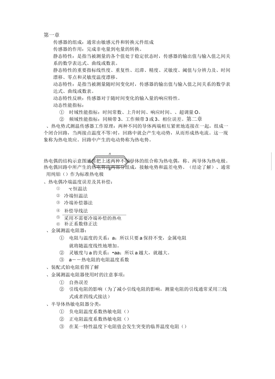 传感器复习资料_第1页