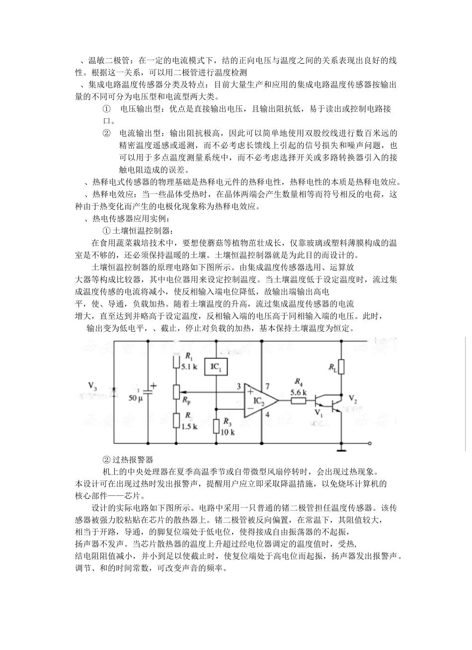 传感器复习资料_第2页
