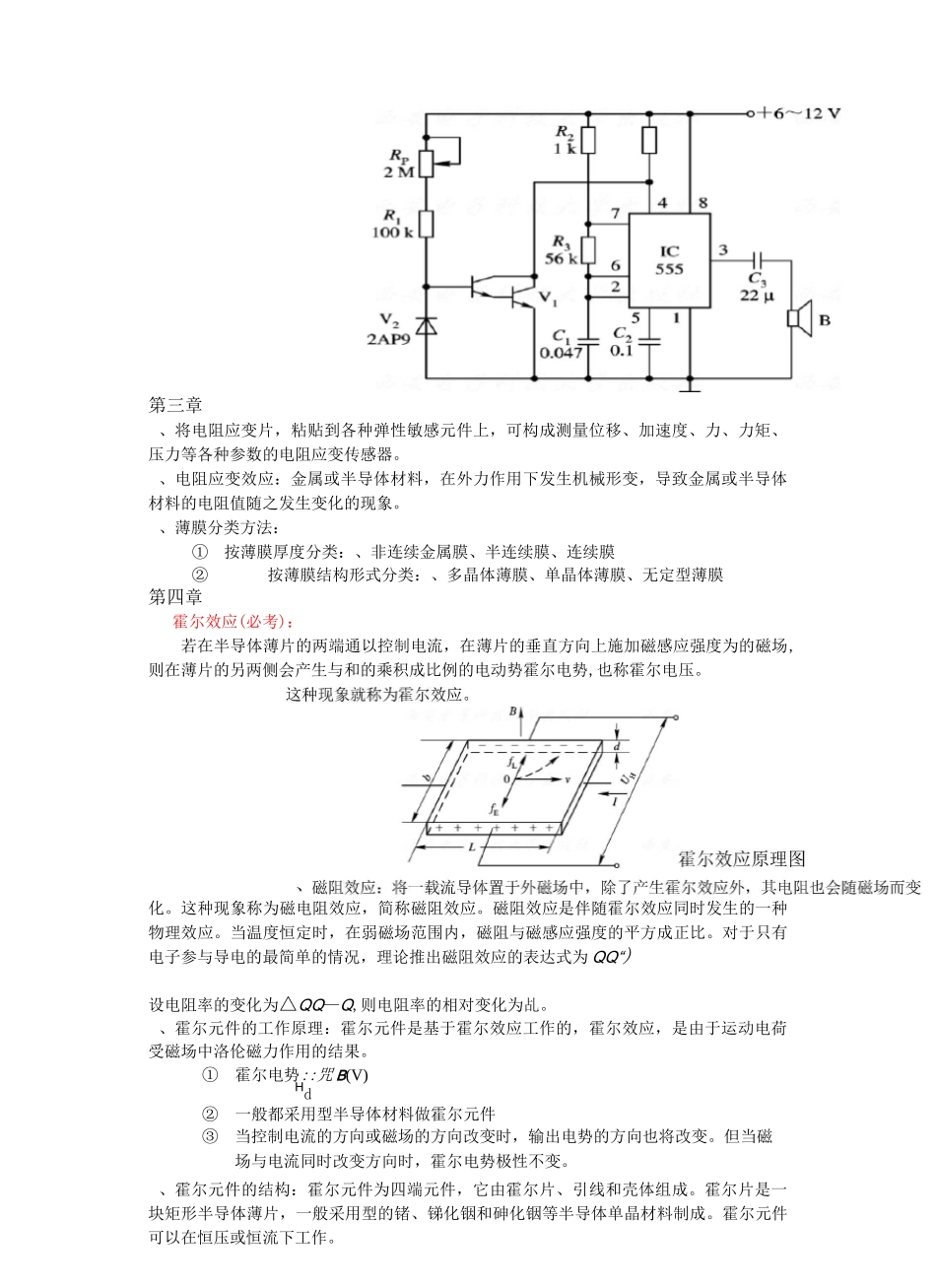 传感器复习资料_第3页