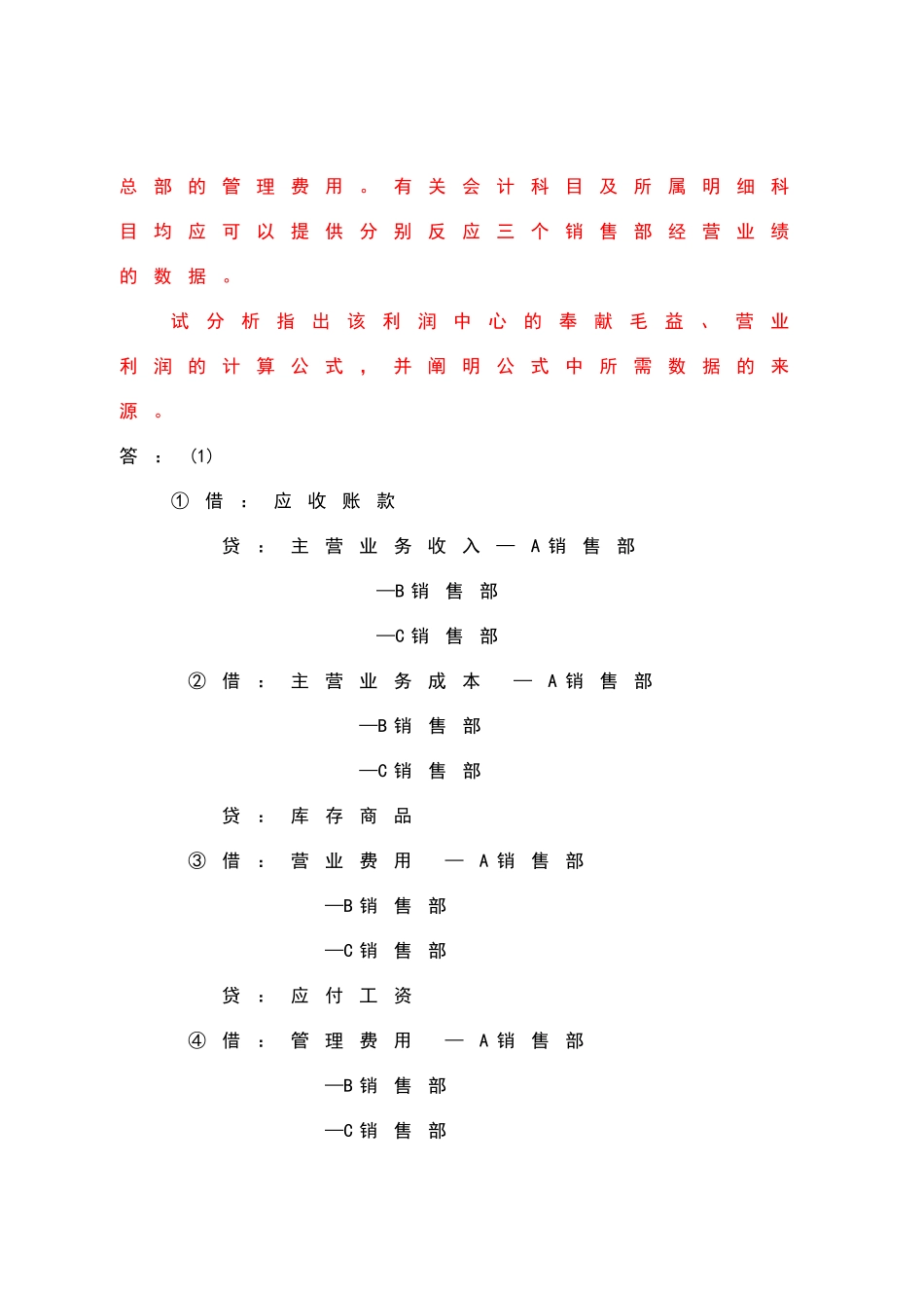 2025年电大本科《会计制度设计形成性》答案_第3页