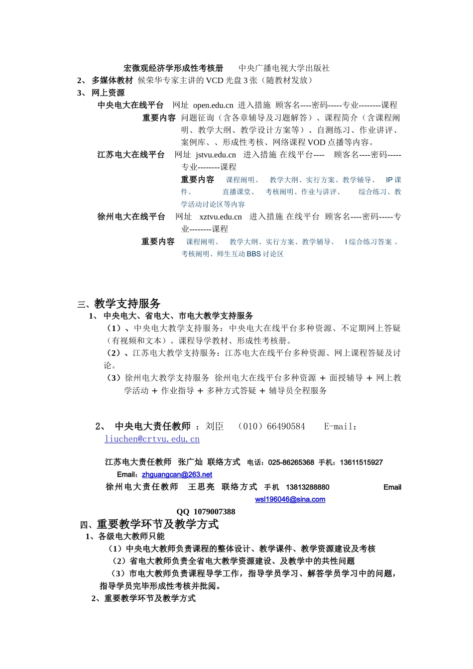 2025年电大西方经济学课程教学实施方案_第2页