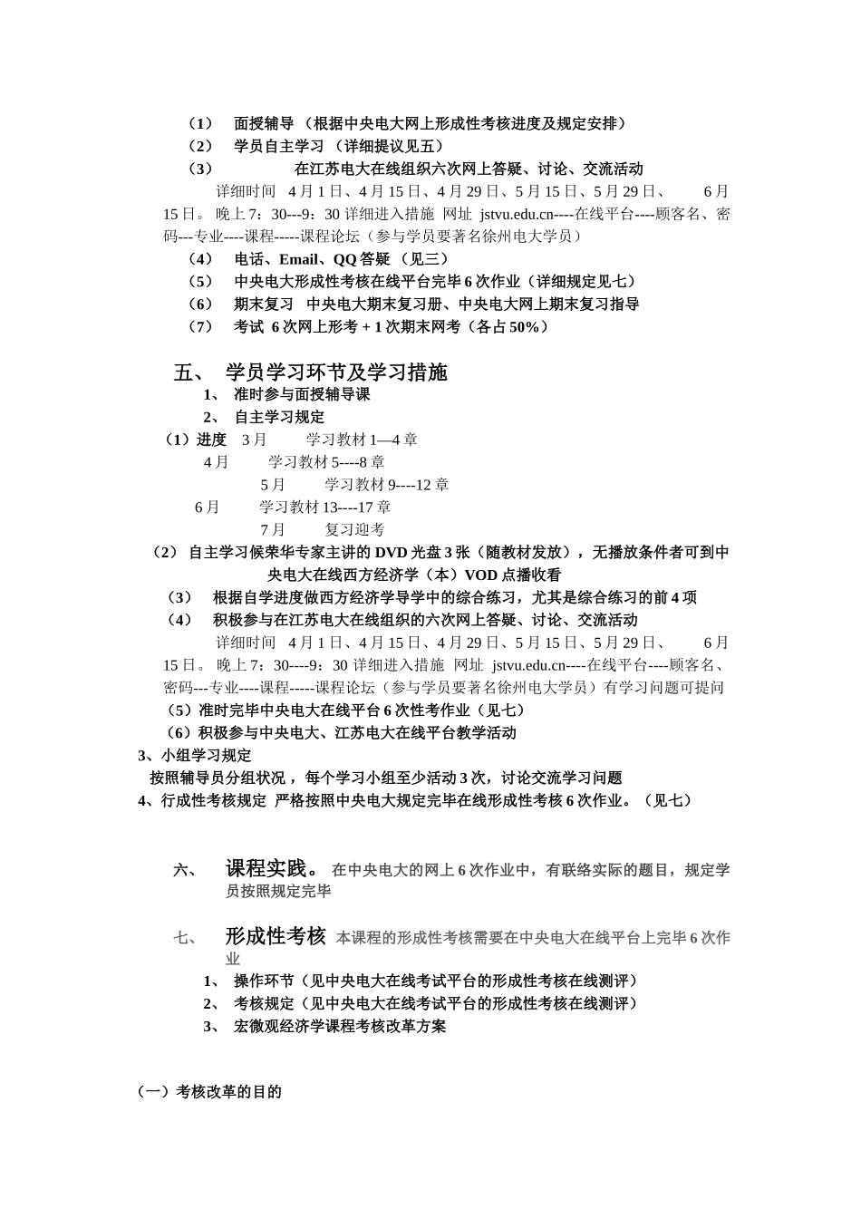 2025年电大西方经济学课程教学实施方案_第3页