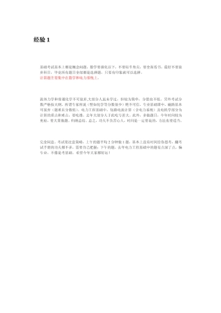 2025年注册电气工程师基础考试复习技巧汇总同学版