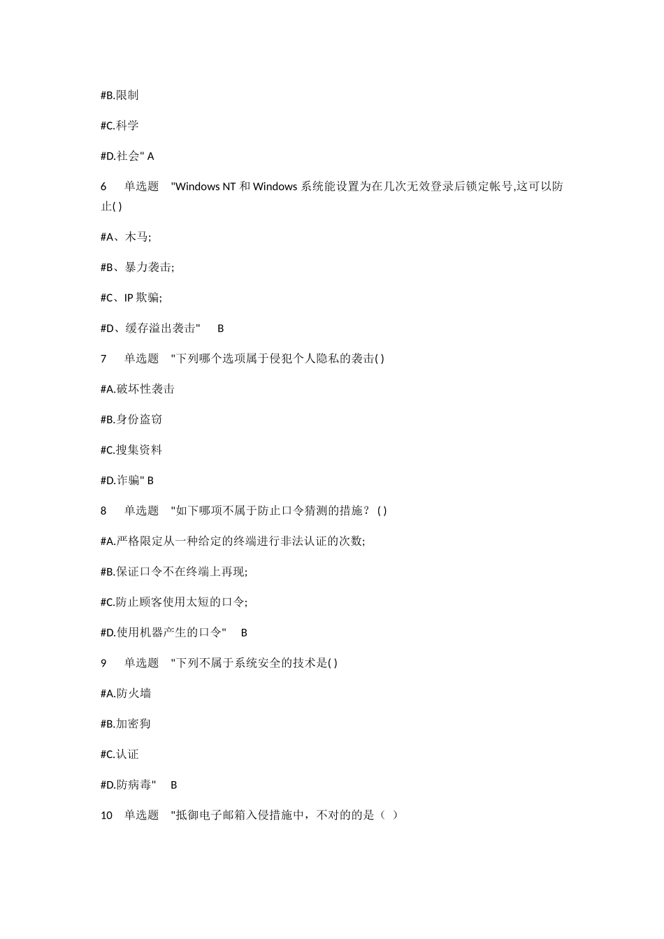 2025年大学生网络安全知识竞赛初赛题库_第2页