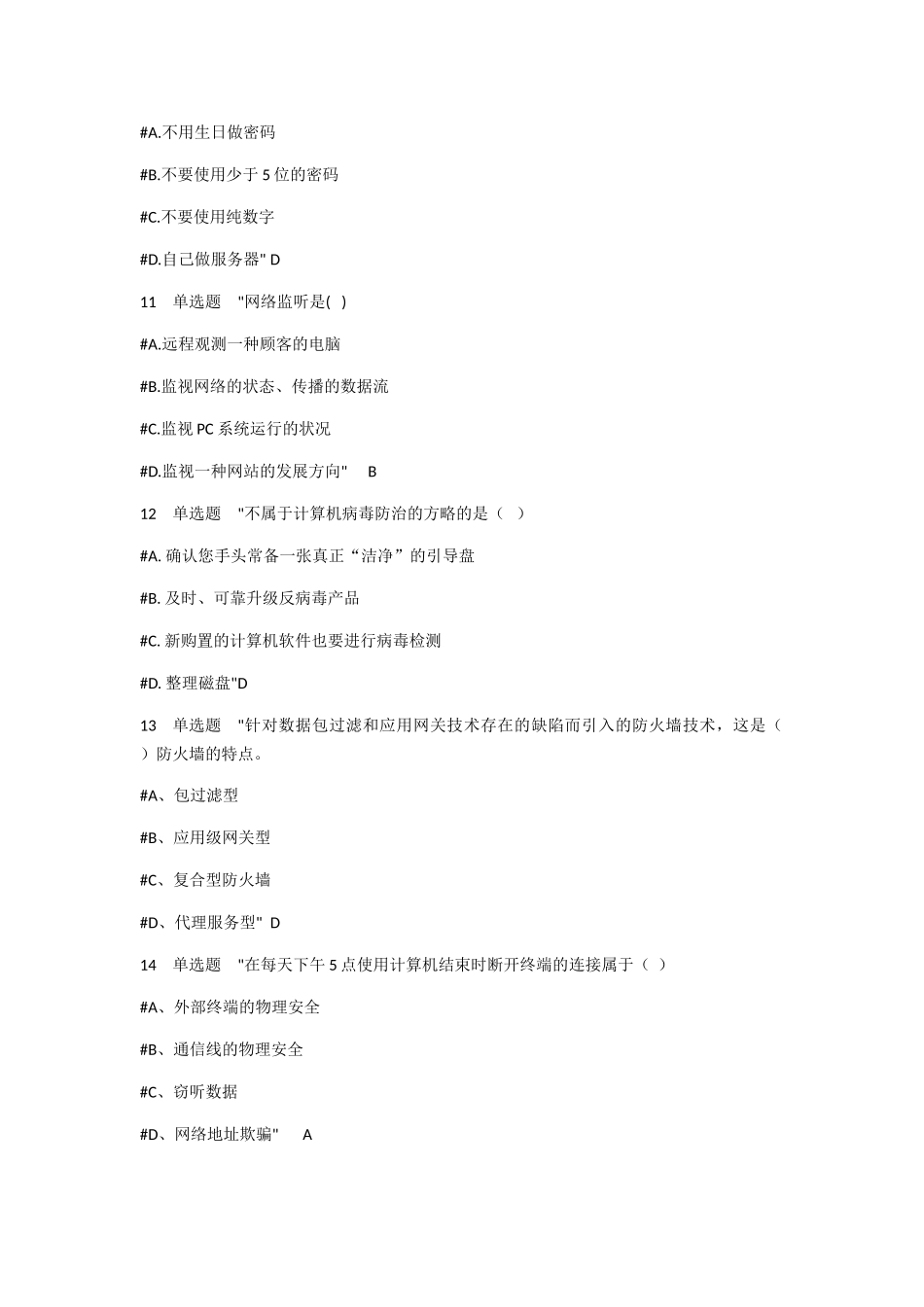 2025年大学生网络安全知识竞赛初赛题库_第3页