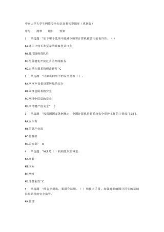 2025年大学生网络安全知识竞赛初赛题库