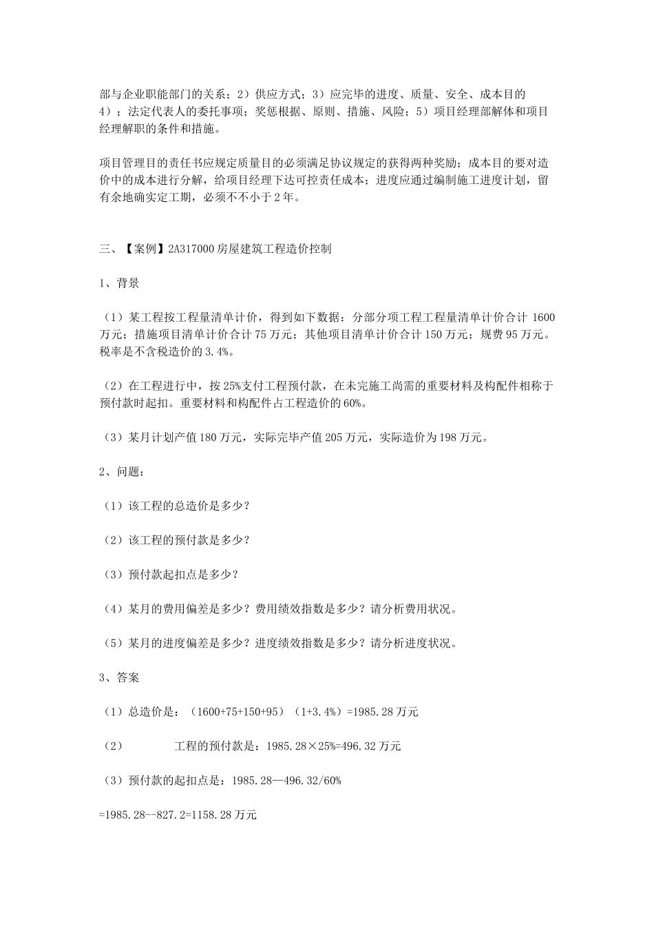 2025年二级建造师房屋建筑工程管理与实务案例题_第2页