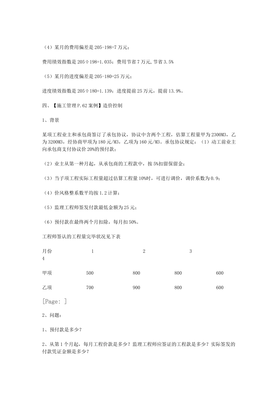 2025年二级建造师房屋建筑工程管理与实务案例题_第3页