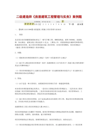 2025年二级建造师房屋建筑工程管理与实务案例题