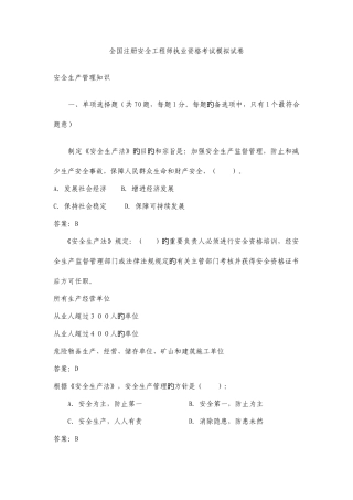 2025年注册安全工程师模拟题密