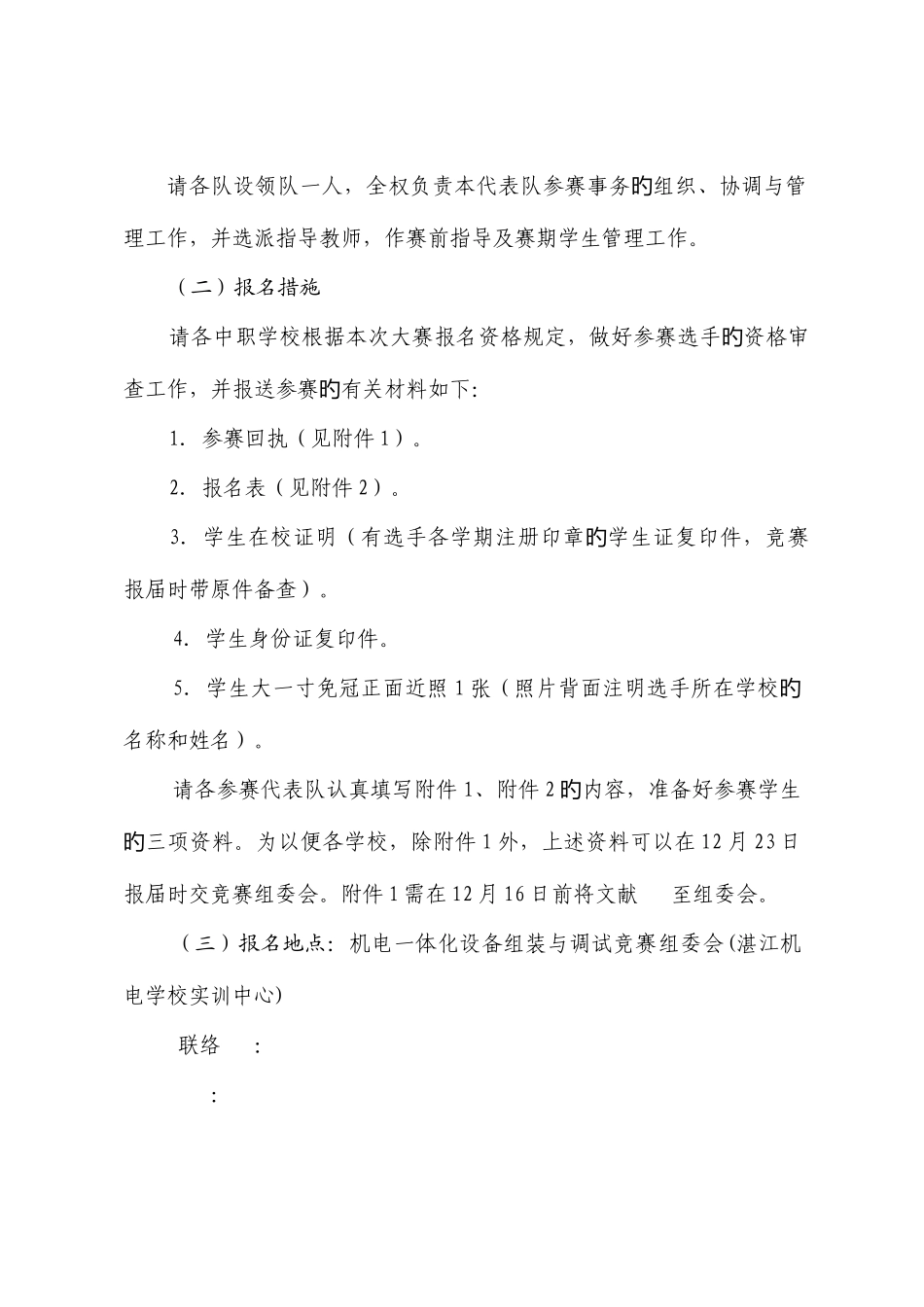 2025年湛江市中等职业学校技能大赛机电一体化设备安装与调试竞赛方案及规程_第2页