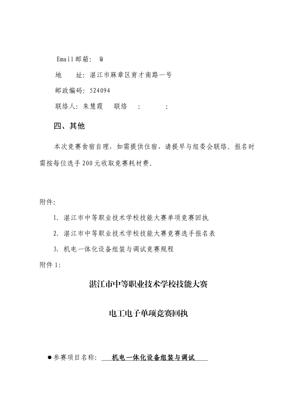 2025年湛江市中等职业学校技能大赛机电一体化设备安装与调试竞赛方案及规程_第3页