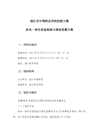 2025年湛江市中等职业学校技能大赛机电一体化设备安装与调试竞赛方案及规程