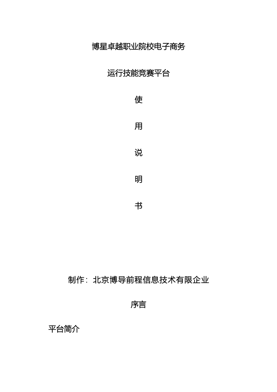 2025年博星卓越职业院校电子商务运营技能竞赛平台使用说明书_第2页