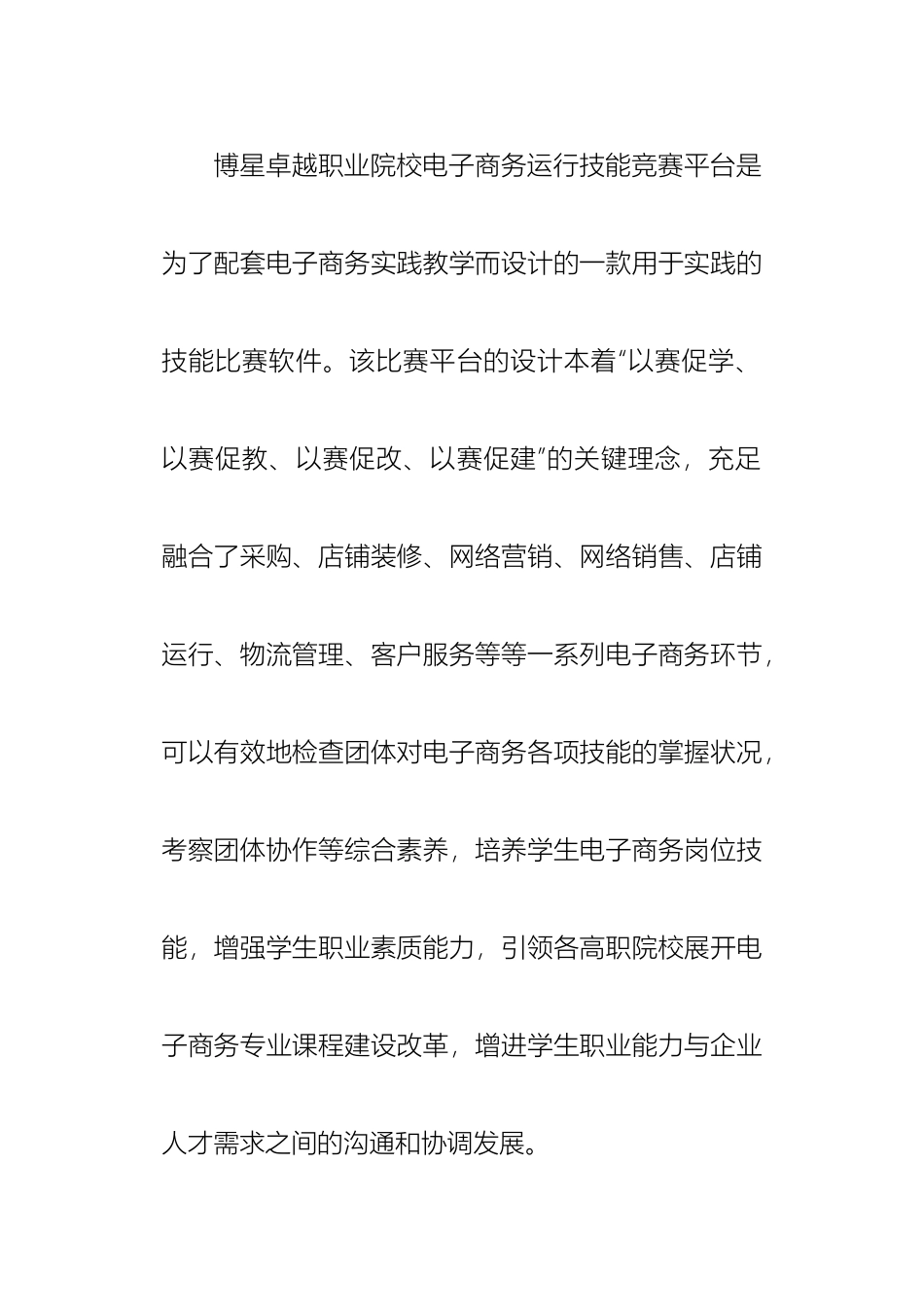 2025年博星卓越职业院校电子商务运营技能竞赛平台使用说明书_第3页