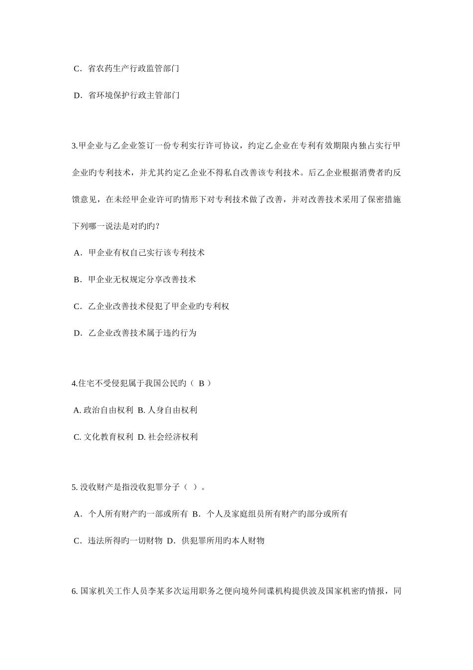 2025年湖北省企业法律顾问考试管理知识试题_第2页