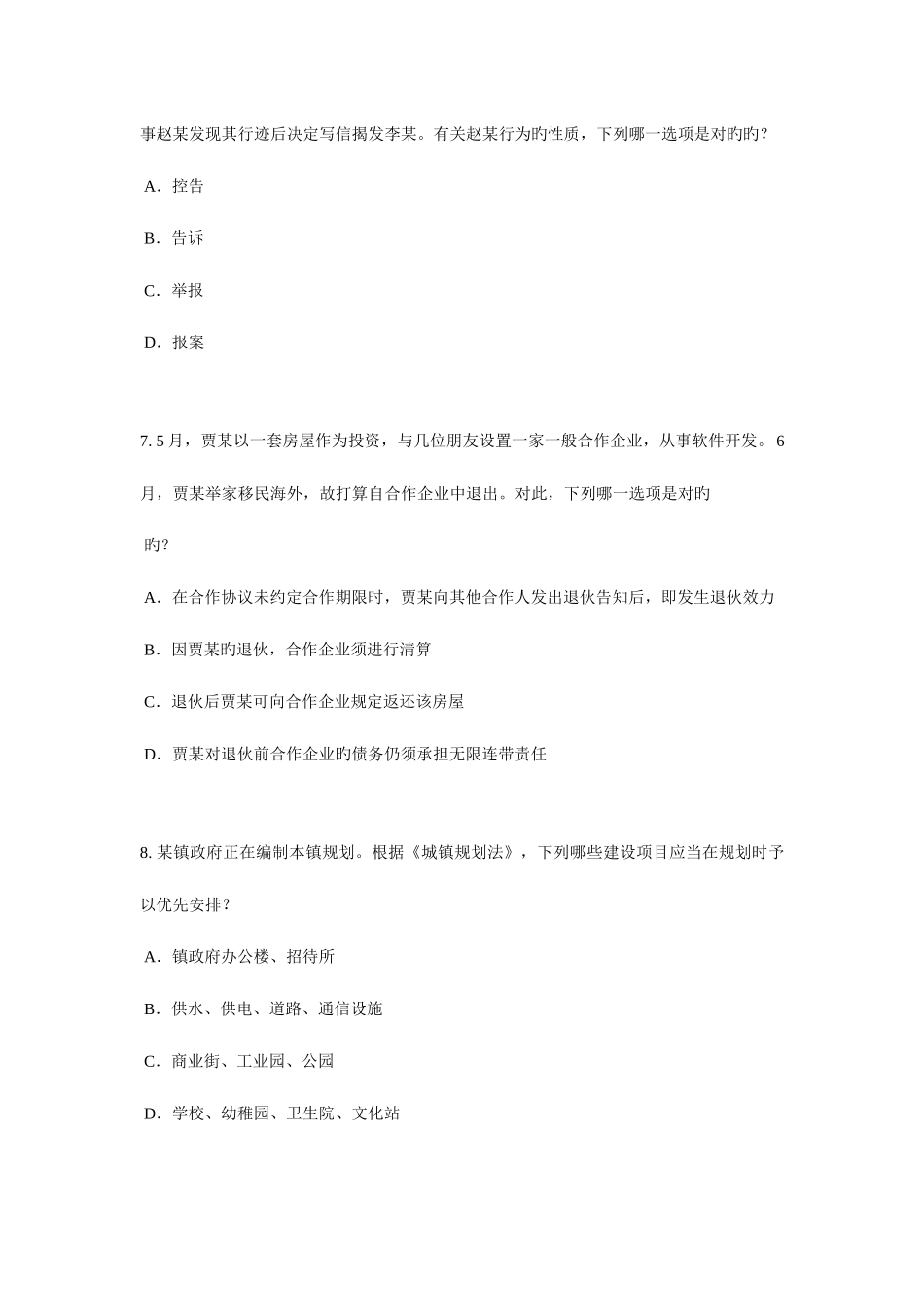 2025年湖北省企业法律顾问考试管理知识试题_第3页
