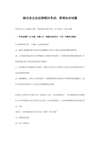 2025年湖北省企业法律顾问考试管理知识试题