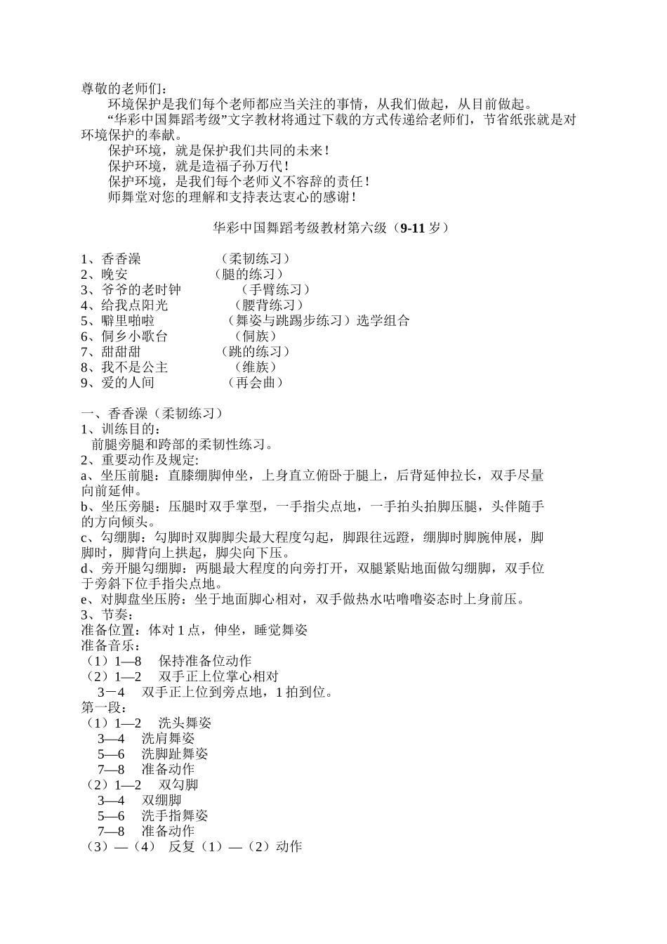 2025年华彩中国舞教案第六级教程文件_第2页