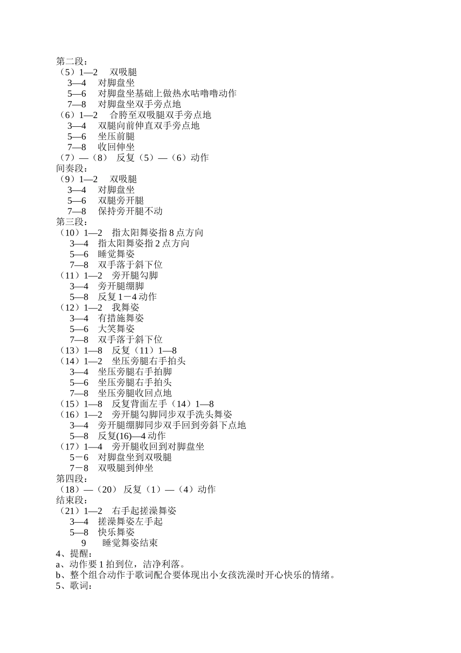 2025年华彩中国舞教案第六级教程文件_第3页