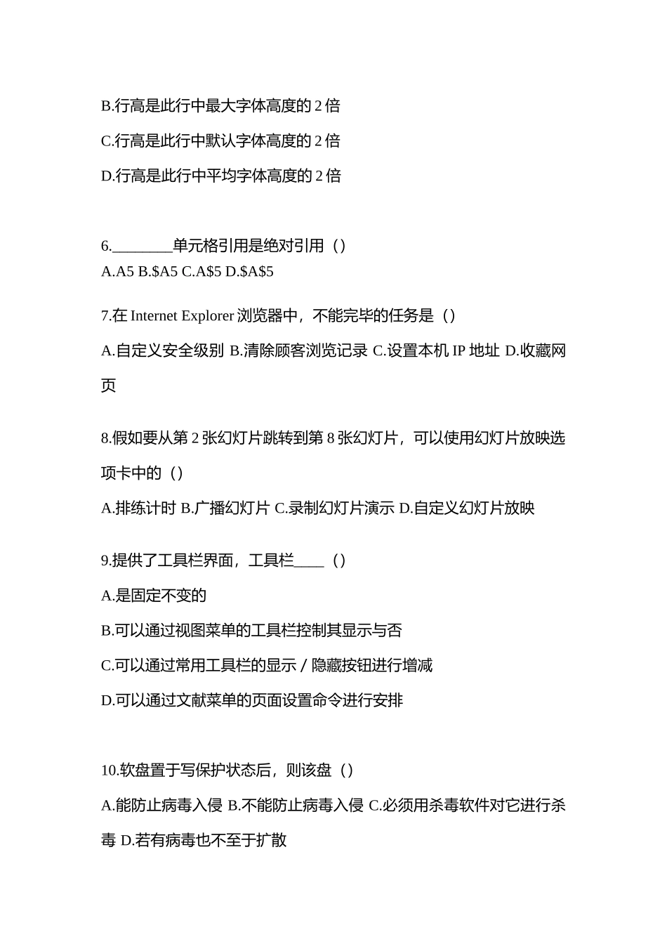 2025年备考四川省乐山市统招专升本计算机模拟考试含答案_第2页