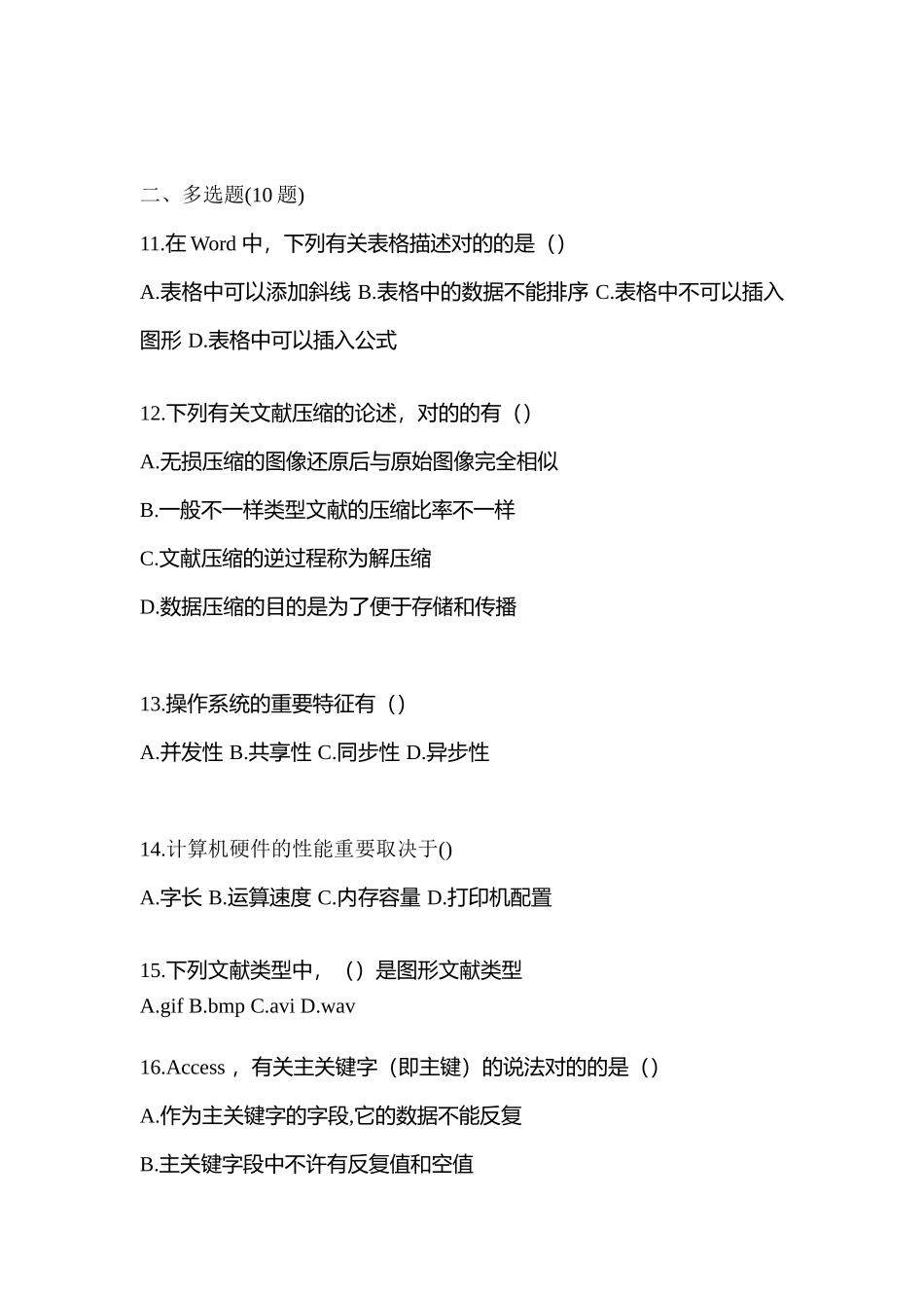 2025年备考四川省乐山市统招专升本计算机模拟考试含答案_第3页