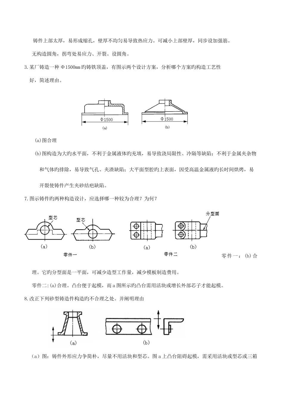 2025年现代工程材料成形与机械制造基础第二版册部分题库与答案_第3页