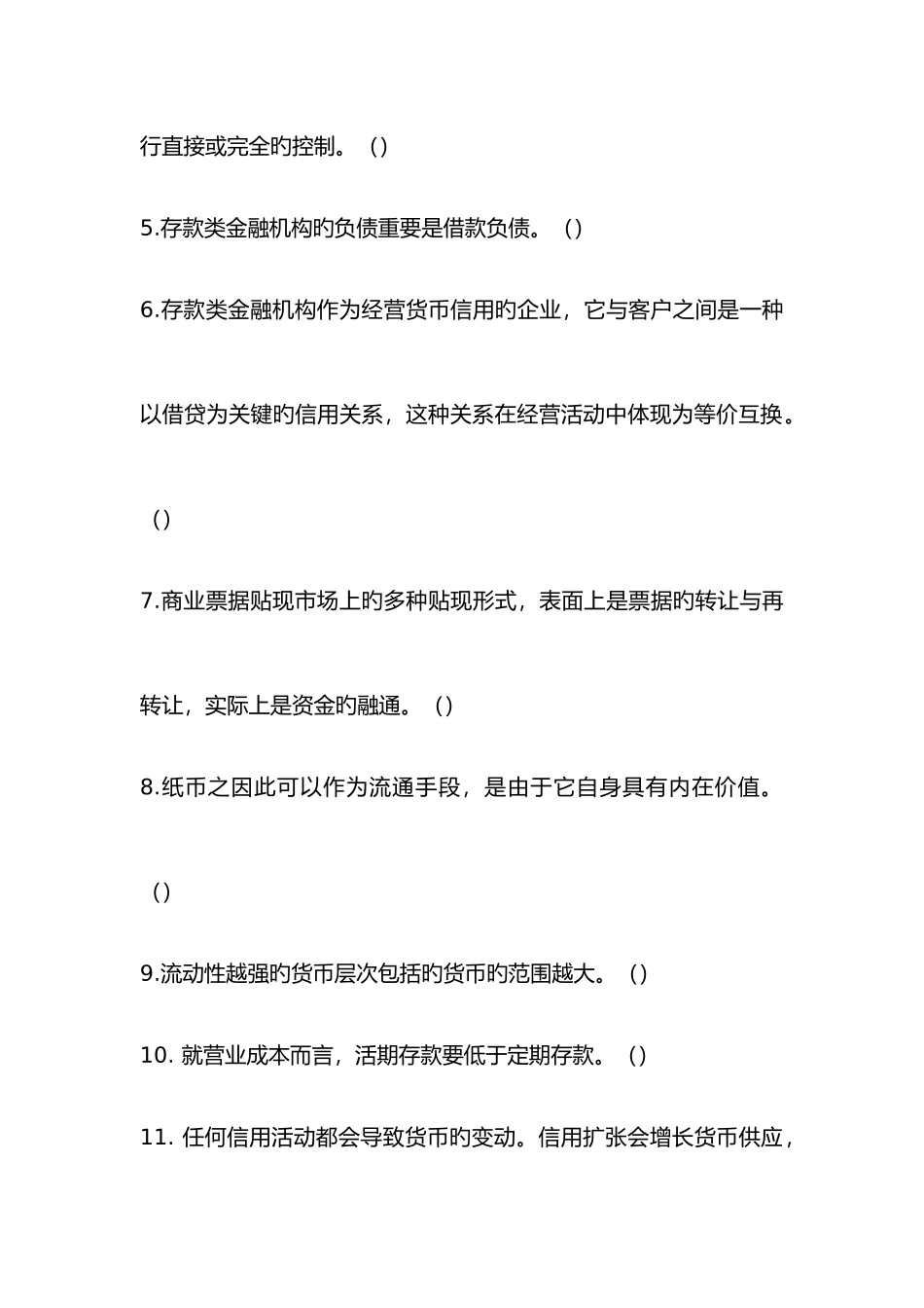 2025年山西省农村信用社招聘考试试题_第2页