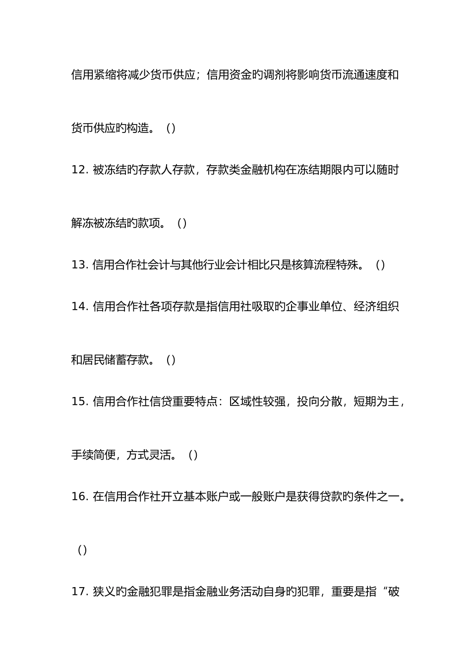 2025年山西省农村信用社招聘考试试题_第3页