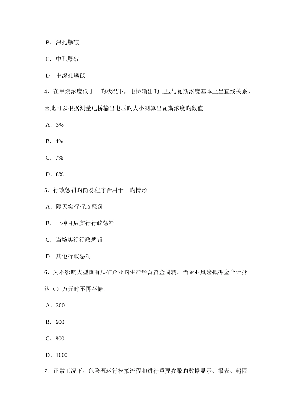 2025年湖北省安全工程师安全生产法轧钢生产事故预防措施及技术考试试题_第2页