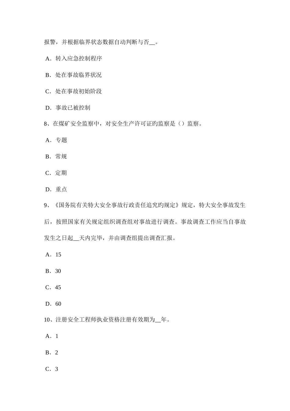 2025年湖北省安全工程师安全生产法轧钢生产事故预防措施及技术考试试题_第3页