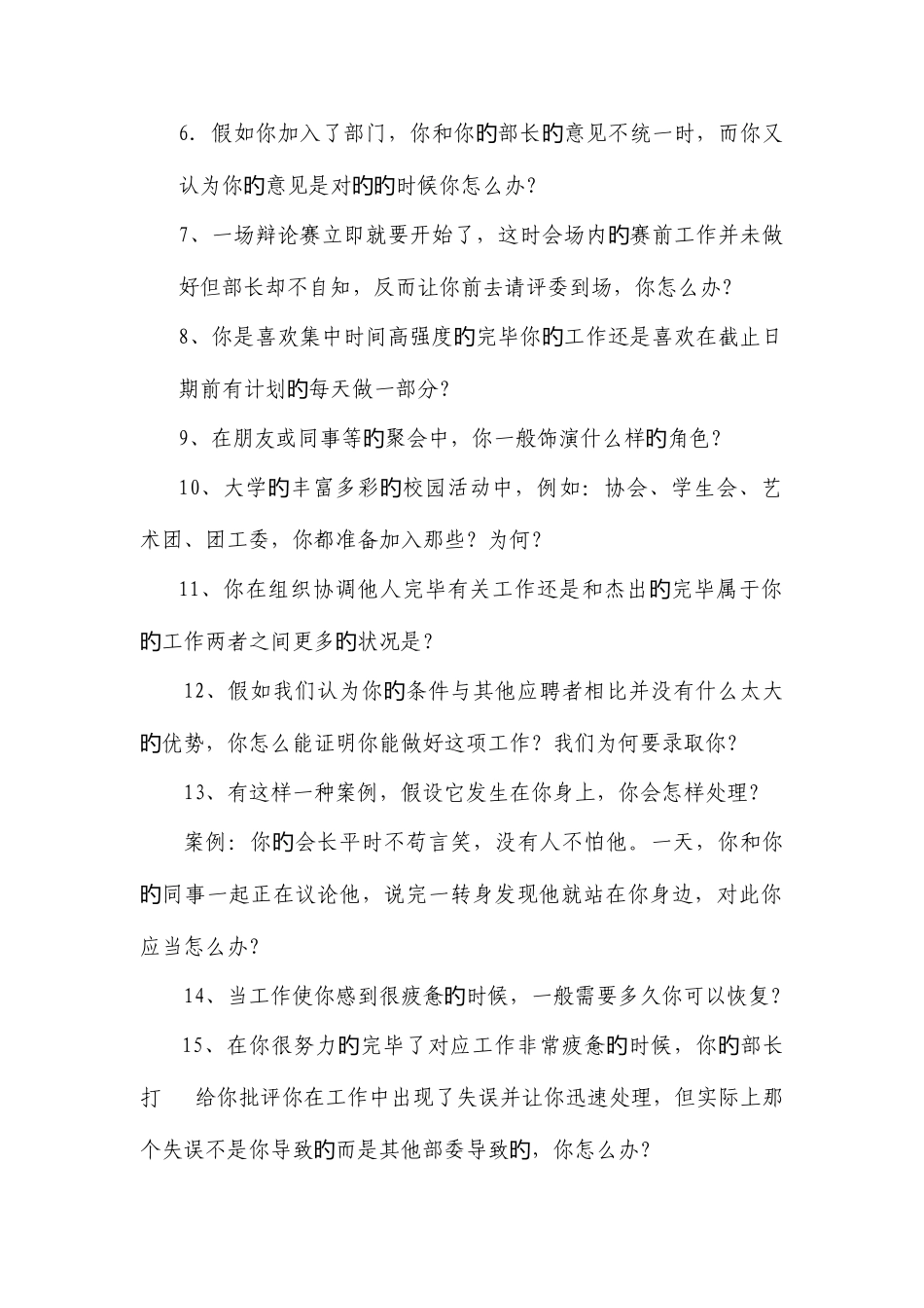 2025年演讲与辩论部结构化面试题_第2页