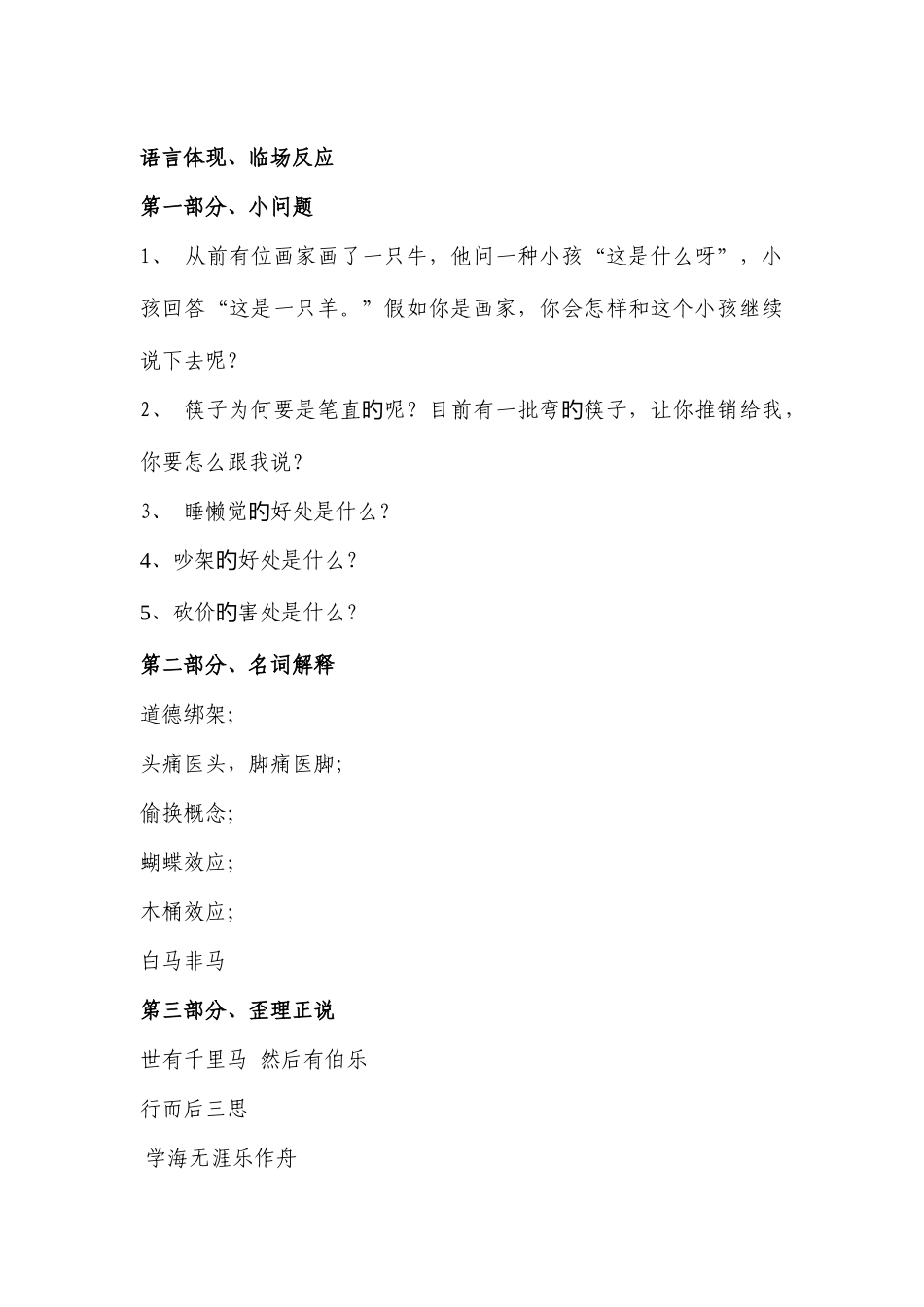 2025年演讲与辩论部结构化面试题_第3页