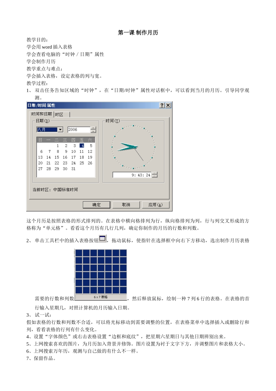 2025年冀教版信息技术四年级全册教案知识讲解_第1页