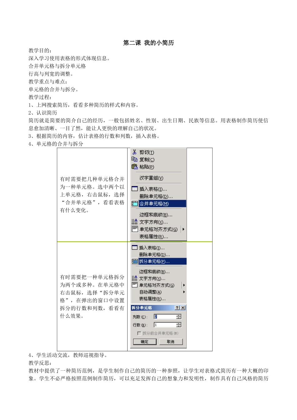 2025年冀教版信息技术四年级全册教案知识讲解_第3页