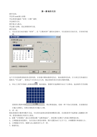 2025年冀教版信息技术四年级全册教案知识讲解