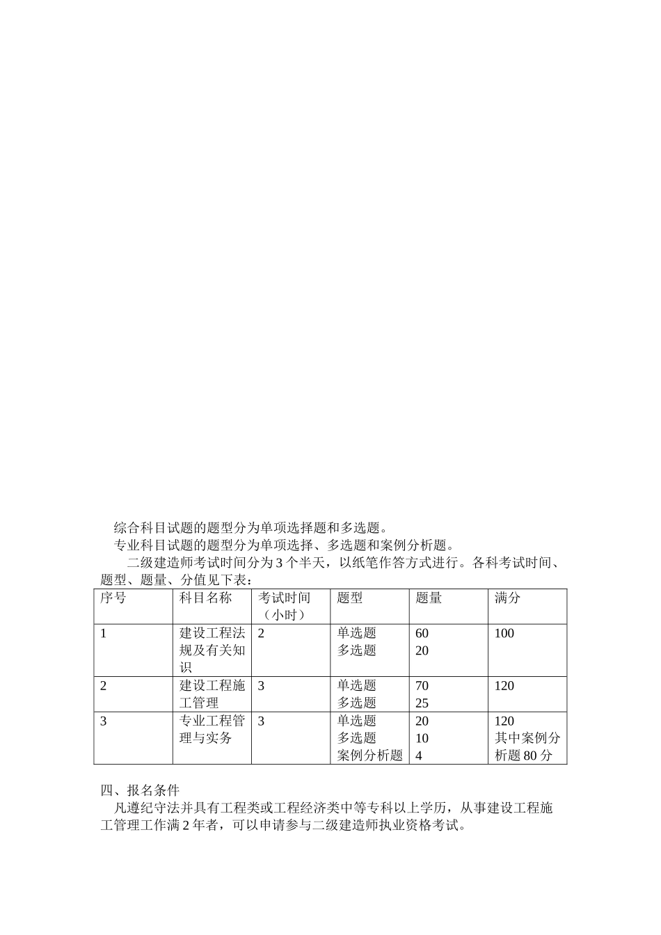 2025年二级建造师机电专业考试大纲教学教材_第2页
