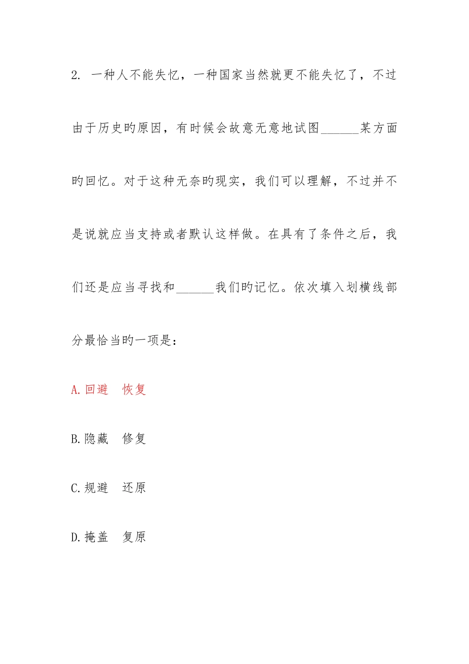 2025年江西公务员省考行测真题和参考答案_第2页