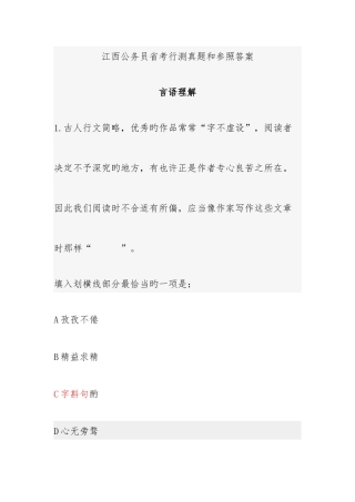 2025年江西公务员省考行测真题和参考答案