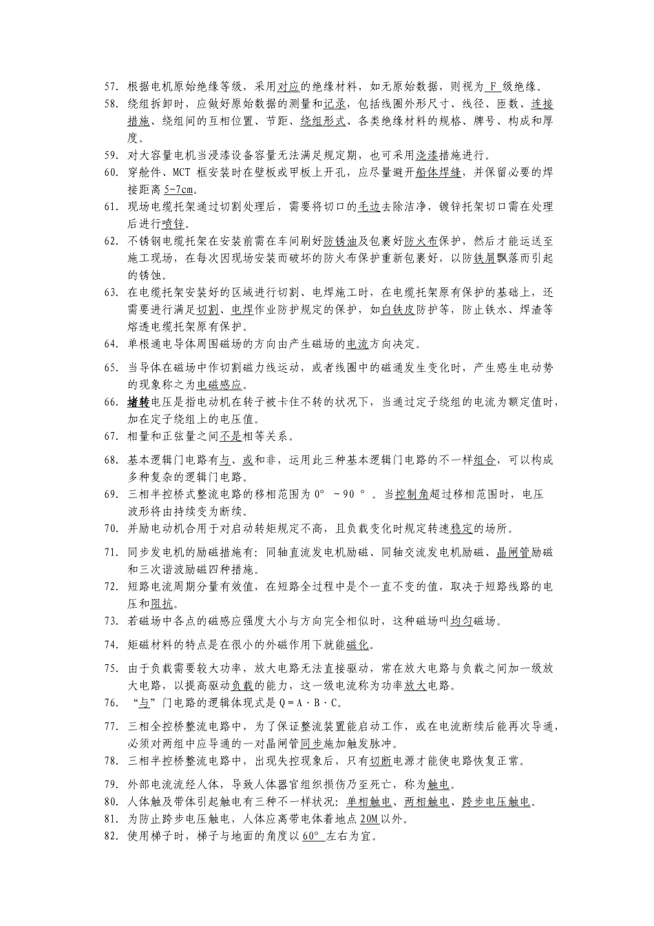 2025年船舶电工职业技能鉴定题库理论高级_第3页