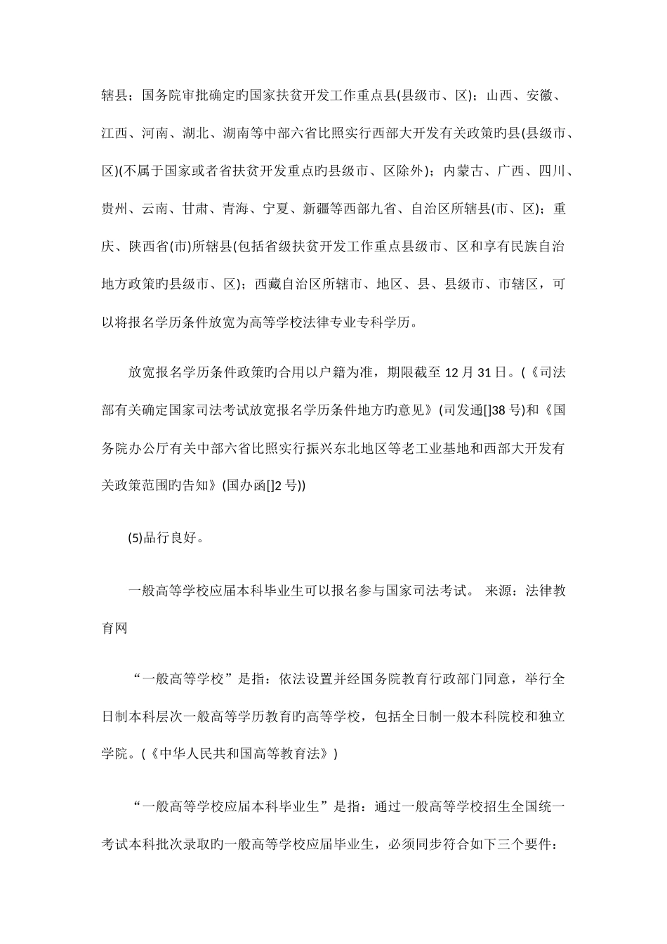 2025年浙江省关于国家司法考试有关事项的公告_第2页