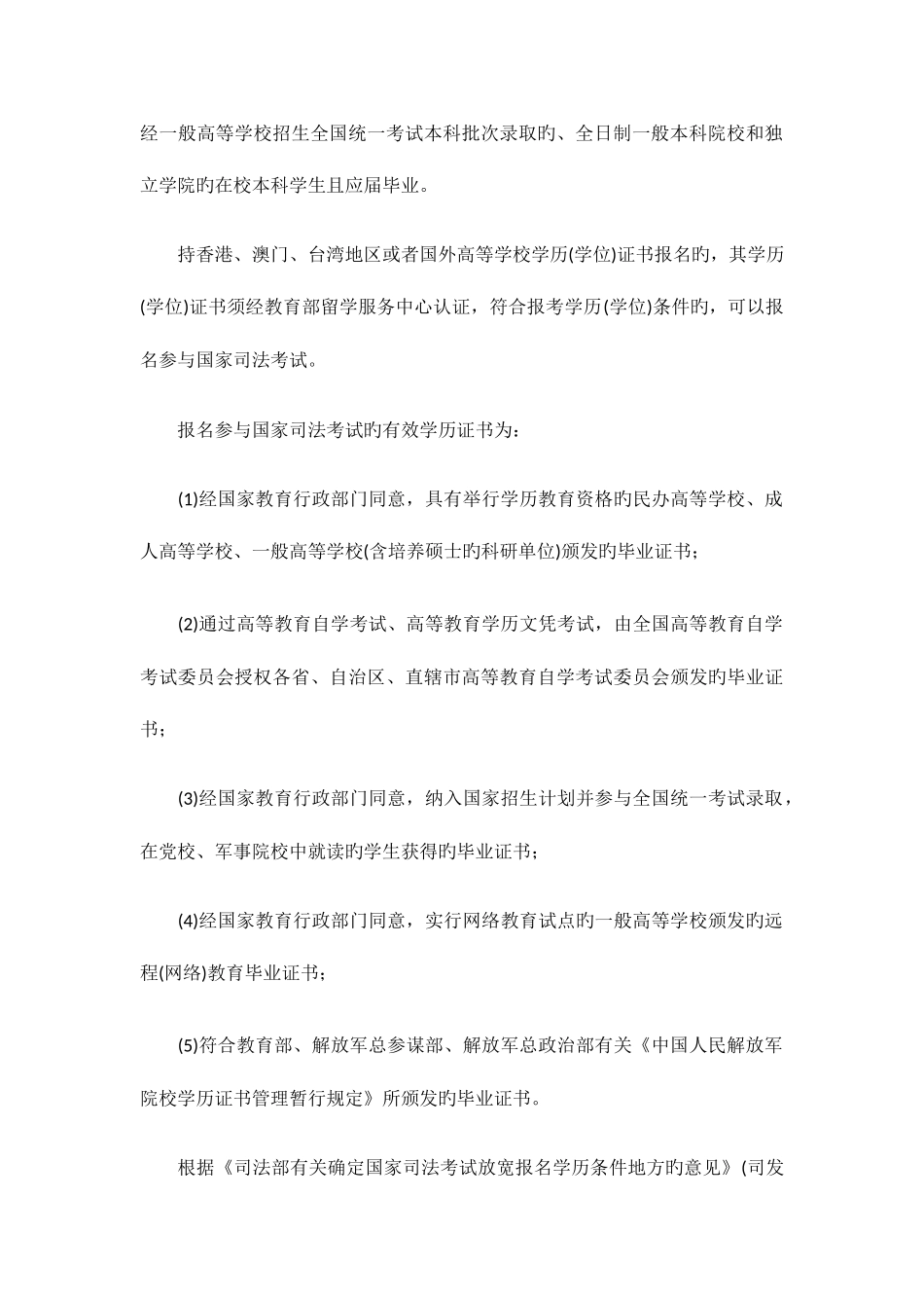 2025年浙江省关于国家司法考试有关事项的公告_第3页