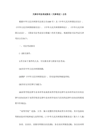 2025年浙江省关于国家司法考试有关事项的公告